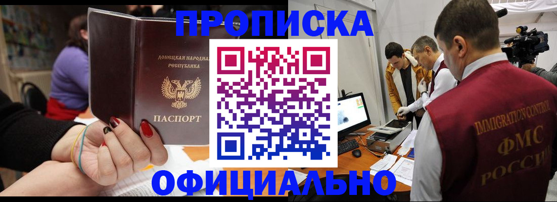 прописка в Вихоревке