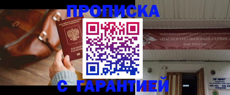 временная прописка в Вихоревке